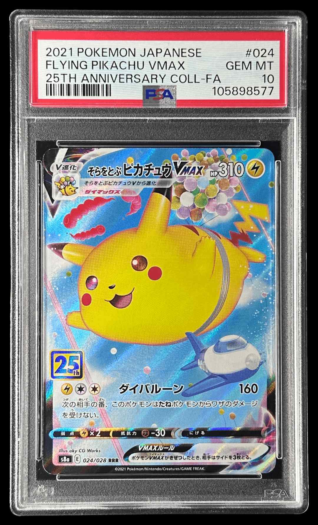 ピカチュウVMAX | TCG STORE