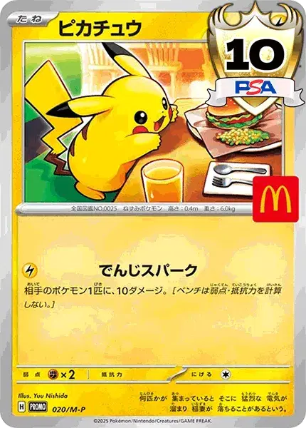 サンブイチ_ピカチュウPSA10オリパ | TCG STORE