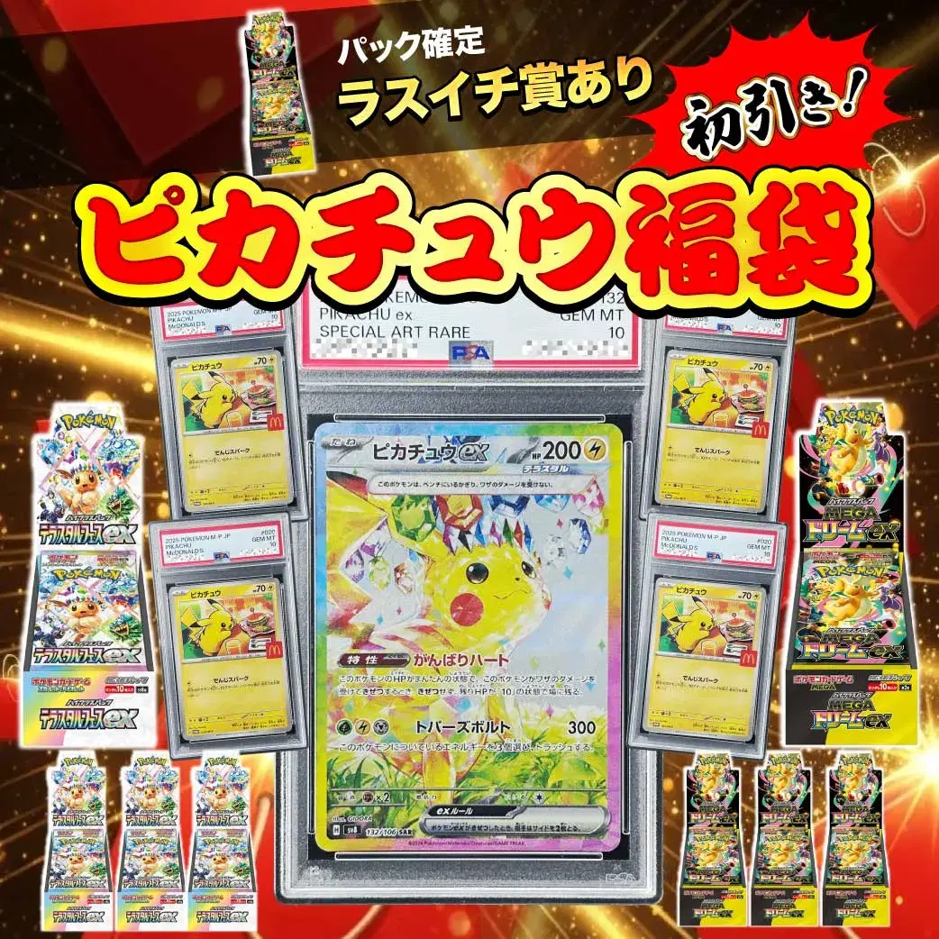 ピカチュウex | TCG STORE
