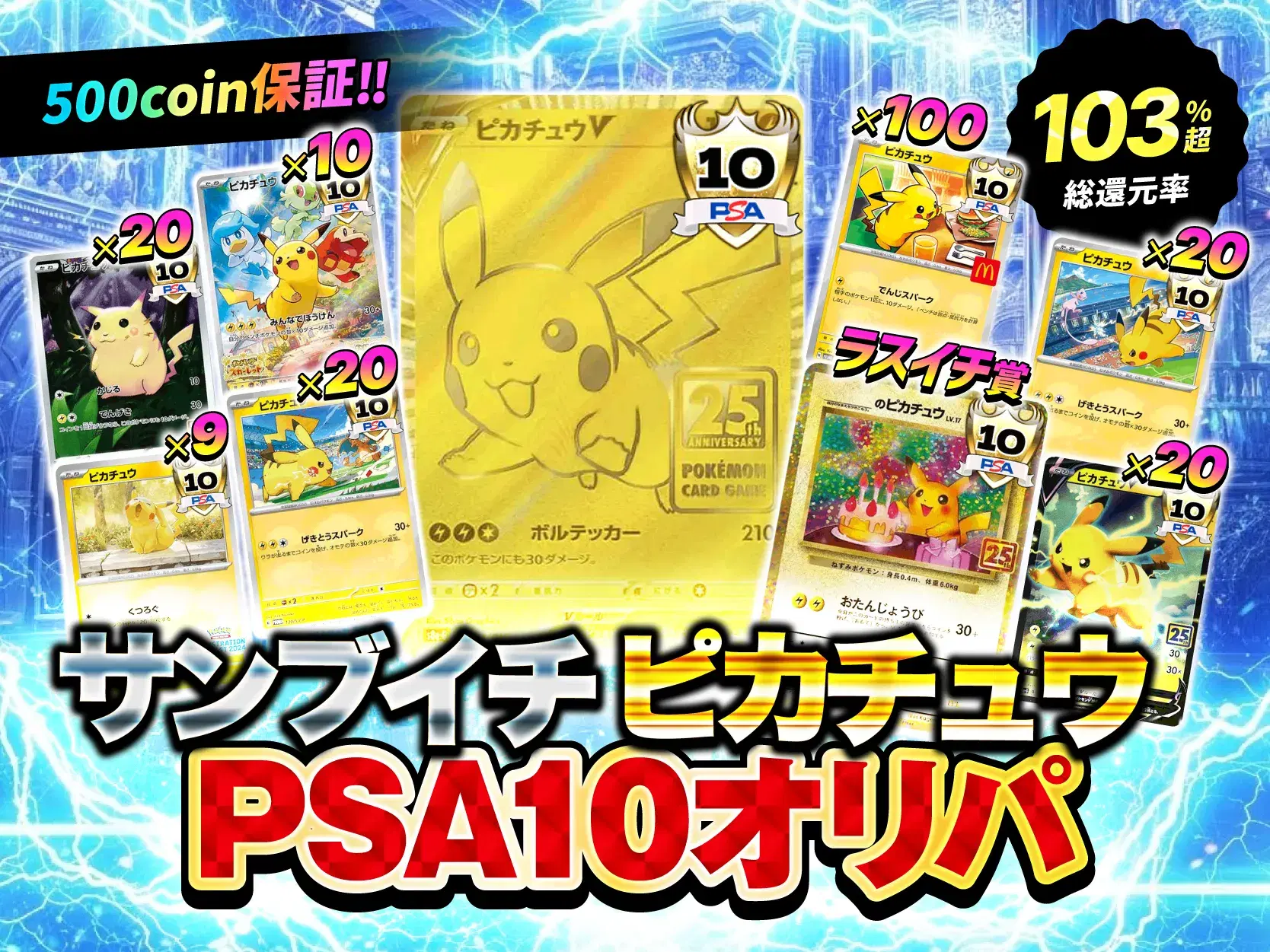 サンブイチ_ピカチュウPSA10オリパ | TCG STORE