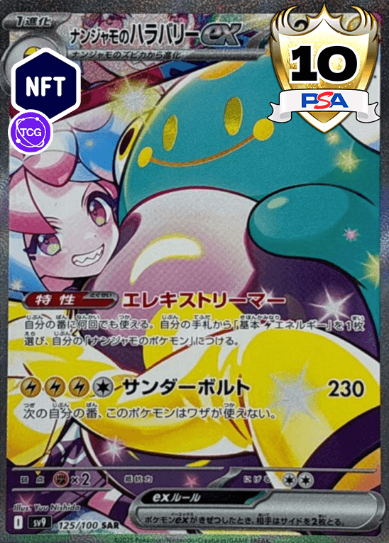 ナンジャモ　psa10 PSA10鑑定済〕ナンジャモ【SR】{091/071}